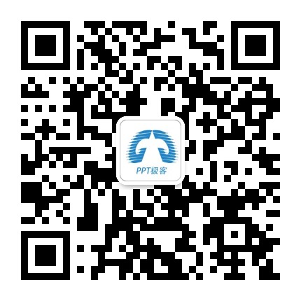 PPT极客