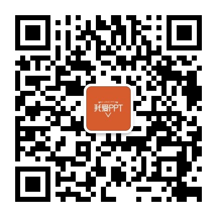 我爱PPT
