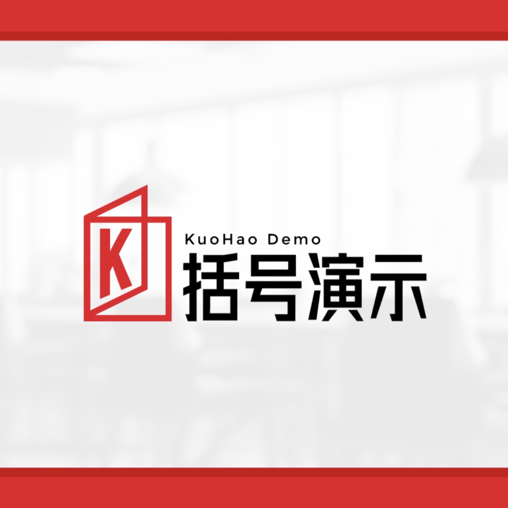括号演示PPT定制